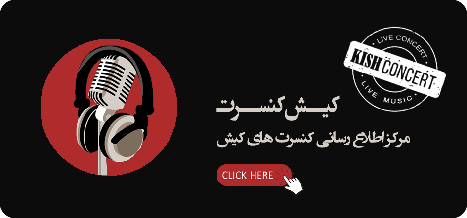 کیش کنسرت
